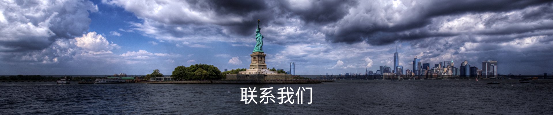 联系我们